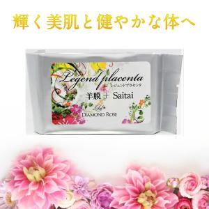 プラセンタ サプリ レジェンドプラセンタ 羊膜+SAITAI  60粒 羊膜 サイタイ 美容 健康 ...