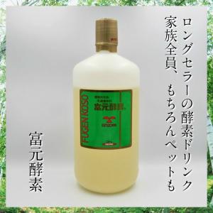送料無料 高品質酵素ドリンク 富元酵素 ふげんこうそ 1000ml 酵素 酵母 乳酸菌 健康 美容 ダイエット ジュース 家族 犬 猫 人気 おすすめ 最安値 価格比較 Yahoo ショッピング 口コミ 評判からも探せる