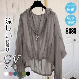 UVパーカー レディース シアーパーカー 冷感 シースルー 涼しい ジップアップ 春 夏 ライトアウター UVカット サマーパーカー 紫外線対策 羽織り