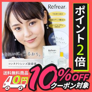 カラコン通販アイキュート Refrear装着液 フロムアイズ Yahoo ショッピング