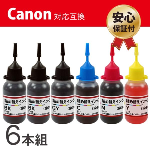キヤノン用 詰め替えインクボトル 5色(BK×2本/C/M/Y/GY) 6本セット CANON BC...