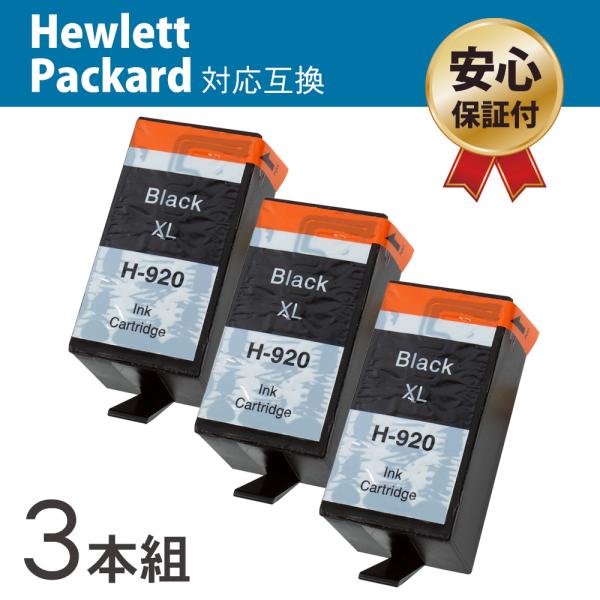 HP920XLBK 大容量タイプ ブラック×3本セット HP 互換インクカートリッジ 残量表示 IC...