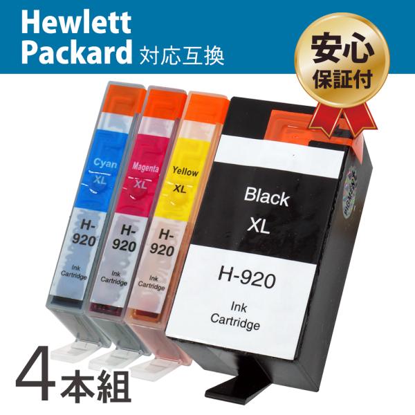 HP920XL (PGBK/C/M/Y) 大容量タイプ 顔料4色セット HP 互換インクカートリッジ...