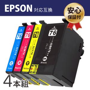 エプソン IC4CL76 (BK/C/M/Y) 4色セット用 地球儀 洗浄カートリッジ EPSON 目詰まり 擦れ 解消 ヘッドクリーニング ICチップ付 IC76 印刷