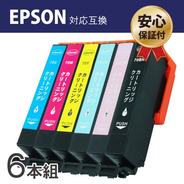 エプソン IC6CL70 (BK/C/M/Y/LC/LM) 6色セット用 さくらんぼ 洗浄カートリッ...