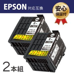 EPSON 73L ブラックインクカートリッジ 2個セット エプソン ICBK73L 増量版 ブラック 2個組 黒 BLACK 純正互換