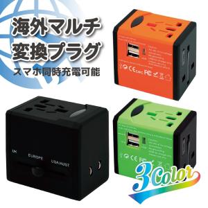 海外旅行用変換プラグ 海外用 アダプター マルチ変換コンセント