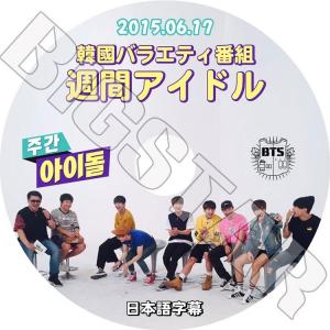 K-POP DVD/ バンタン 週間アイドル (2015.06.17)(日本語字幕あり) ／バンタン DVD｜C-MALL