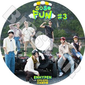 K-POP DVD/ ENHYPEN SO SO FUN #3 (EP5-EP6)(日本語字幕あり)/ ENHYPEN エンハイフン ヒスン ジェイ ジェイク ソンフン ソヌ ジョンウォン ニキ｜c-mall