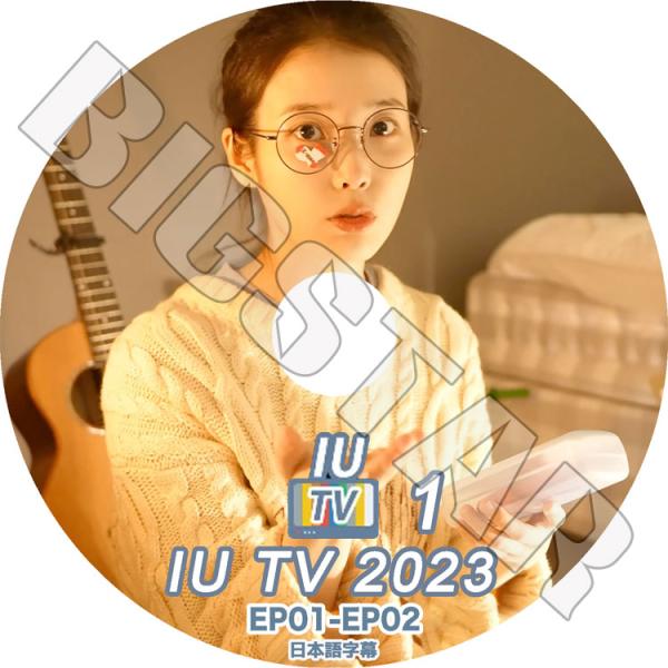 K-POP DVD/ IU TV 2023 #1 (EP01-EP02)(日本語字幕あり)/ IU ...