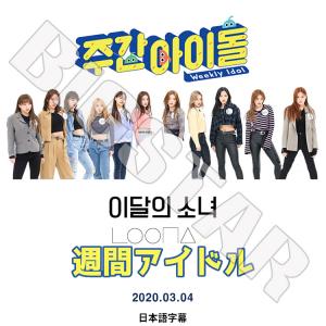 K-POP DVD/ LOONA 週間アイドル(...の商品画像