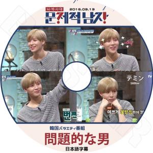 K-POP DVD／SHINee TAEMIN 問題的な男(2016.03.13)(日本語字幕あり)...