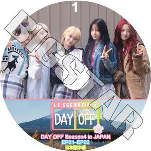 K-POP DVD/ LE SSERAFIM DAY OFF4 #1 (EP00-EP02) (日本語字幕あり)/ LE SSERAFIM ル セラフィム サクラ チェウォン ユンジン カズハ ガラム..｜c-mall