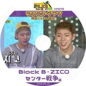 K-POP DVD／ランニングマン センター戦争 ZICO編 (2016.05.15)Block B...