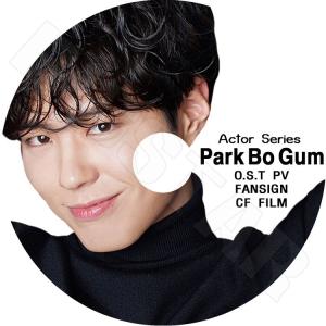 K-POP DVD／ACTOR SERIES Park Bo Gum編 OST PV / Fansign / CF FILM／パクボゴム PARK BO GUM KPOP DVD