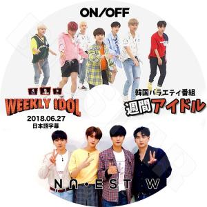 K-POP DVD／週刊アイドル(2018.06.27) ON/OFF NUEST W(日本語字幕あ...