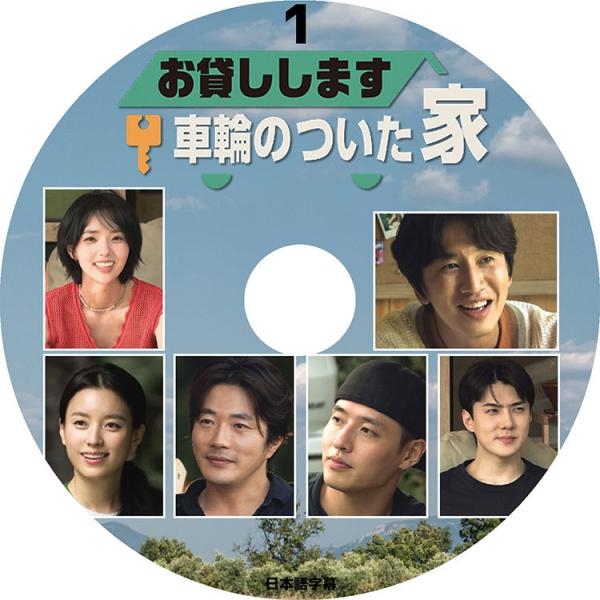 K-POP DVD/ お貸しします 車輪のついた家 #1(日本語字幕あり)/ EXO エクソ SEH...