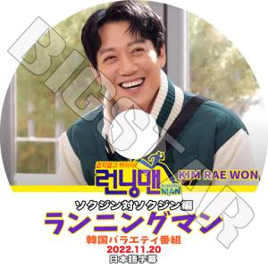 K-POP DVD/ Runningman ランニングマン キムレウォン編 (2022.11.20)...