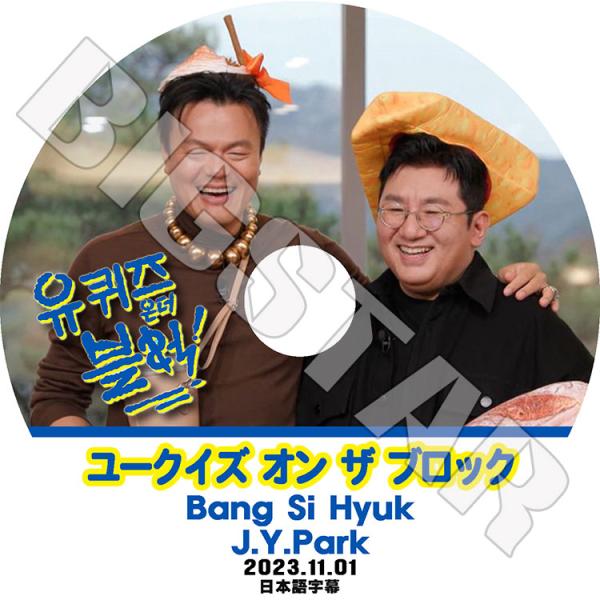 K-POP DVD/ ユークイズ オン ザ ブロック パクジニョン/パンシヒョク編 (2023.11...