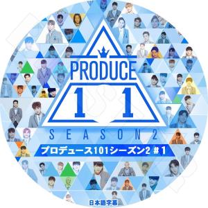 K-POP DVD PRODUCE X 101シーズン #1 日本語字幕あり
