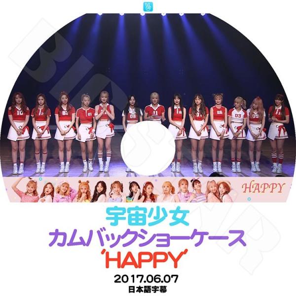 K-POP DVD／宇宙少女 2017 HAPPY ショーケース(2017.06.07)(日本語字幕...