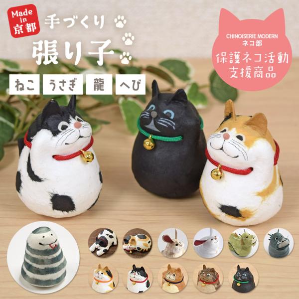 猫 ネコ 張り子 うさぎ 兎 龍 へび 巳 干支 日本製 置き物 招き猫 手作り かわいい