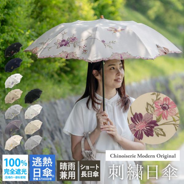 シノワズリーモダン ショート日傘 UVカット 完全遮光 遮熱 涼しい ボタニカル かわず張り 晴雨兼...