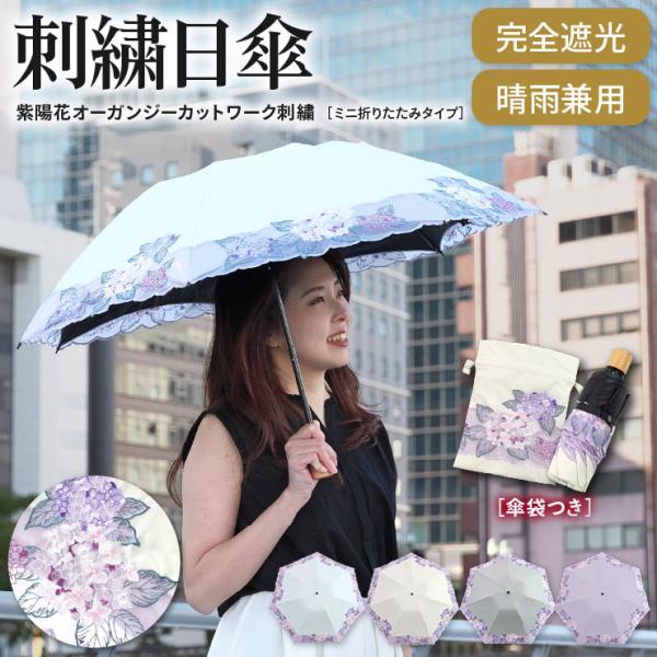 シノワズリーモダン 日傘 完全遮光 折りたたみ 晴雨兼用 UVカット 送料無料 刺繍 遮熱 涼しい ...
