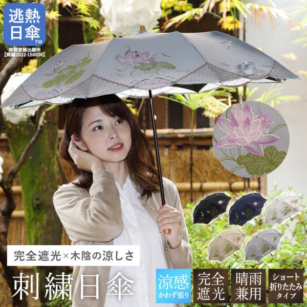 シノワズリーモダン 日傘 ショート折りたたみ日傘 女優日傘 プレミアム UVカット 完全遮光 1級遮...