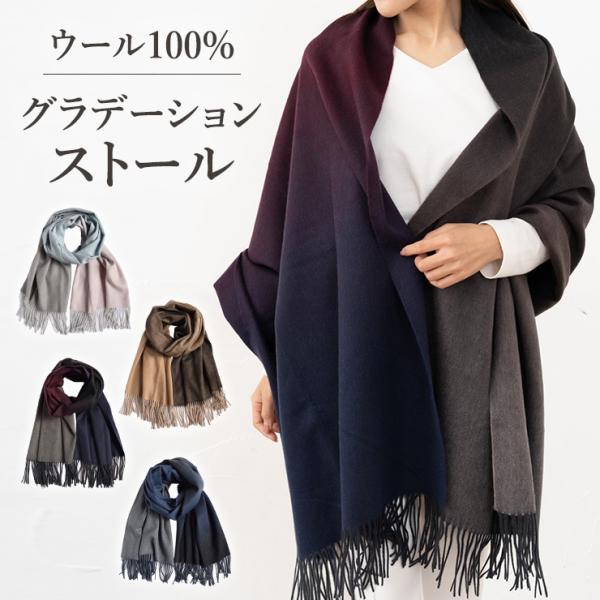 シノワズリーモダン ストール レディース ウール 大判 グラデーション おしゃれ 秋冬 ウール100...