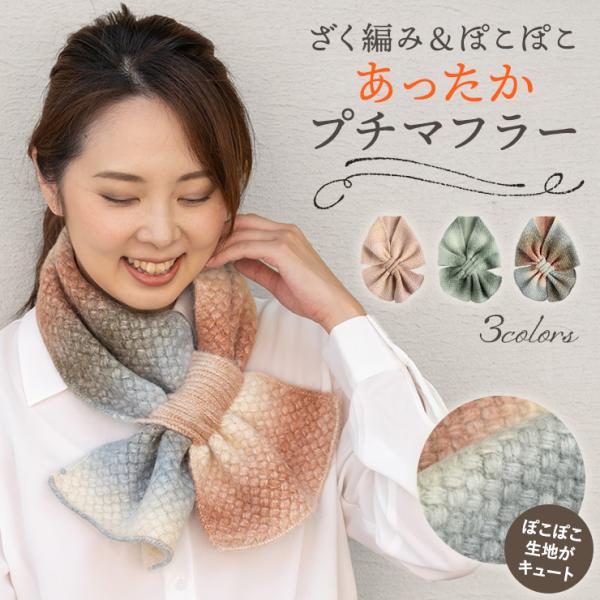 シノワズリーモダン プチマフラー レディース ウール チェック おしゃれ 秋冬 あたたかい 温かい ...