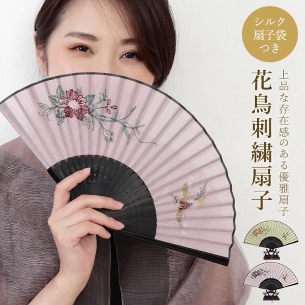 扇子 レディース 刺繍 透かし骨 エレガント かわいい 天然木扇子 涼しい 扇子袋