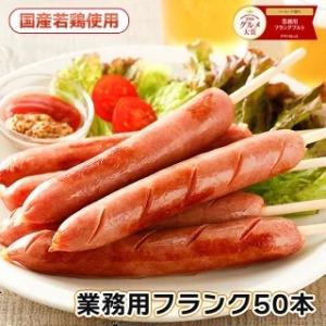 送料無料 業務用 フランクフルト 70g 50本　運動会 夏祭り イベント 屋台 学園祭 販売  切れ目入り 業務用  お祭り｜c-net1