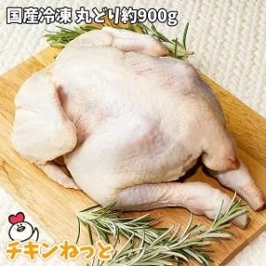【予約販売】11/10以降発送　国産 冷凍 丸どり 約1000g 1羽 中抜き 鶏肉 業務用 販売 ...