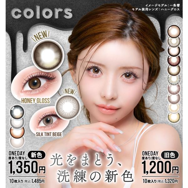 【送料無料】 colors1day カラーズ ワンデー 近藤千尋　1箱10枚　度あり　度なし ONE...