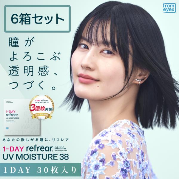 【送料無料】【6箱セット】ワンデーリフレアUVモイスチャー38 1day Refrear UV Mo...