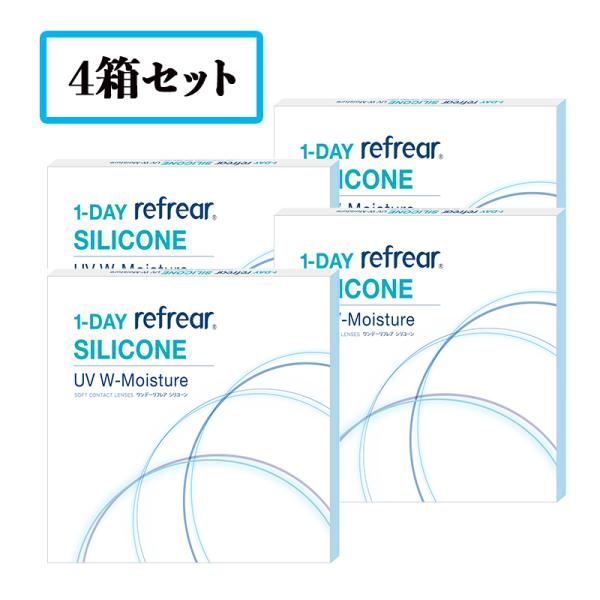 【送料無料】【4箱セット】ワンデーリフレア UVモイスチャー 1-DAY Refrear SILIC...
