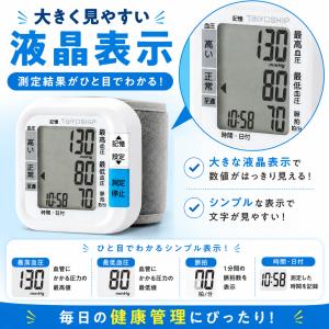 手首式 血圧計 WB-10 TaiyoSHiP...の詳細画像4