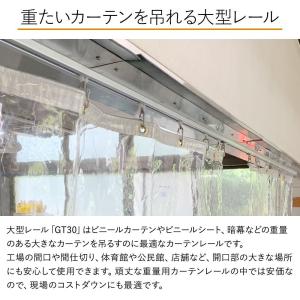 カーテンレール 大型レール 業務用 GT30 ...の詳細画像1