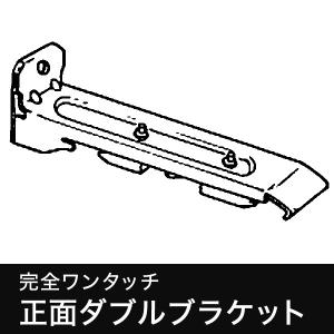 カーテンレール 完全ワンタッチ正面ダブルブラケット コントラクト17型専用 正面付け用 1個 JQ