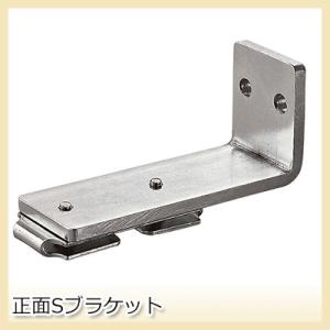 カーテンレール 大型レール 曲がる 業務用 工場用 GTI用 正面付Sブラケット H-N-0