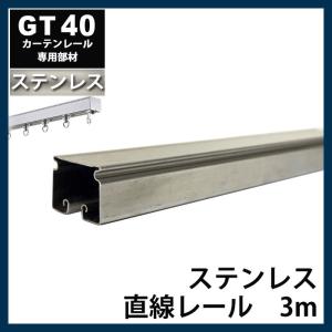 TOSO トーソー TO-40 レール 大型 ステンレス 3m 924915 : イーヅカ 