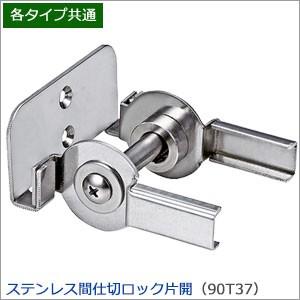 友安製作所 間仕切ポール用 間仕切ロック片開 ステンレス