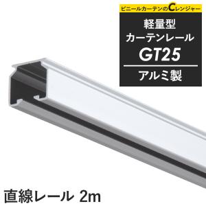友安製作所 カーテンレール 大型レール 業務用 GT30 工場 倉庫