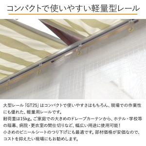 カーテンレール 大型レール 業務用 GT25 ...の詳細画像1