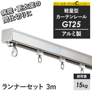 【引き取り限定】透明プラスチックメッシュカーテン レールセット 引き取り限定】透明プラスチックメッシュカーテン レールセット