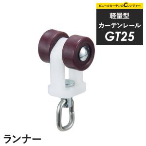 カーテンレール 大型レール 軽量 間仕切り GT...の商品画像