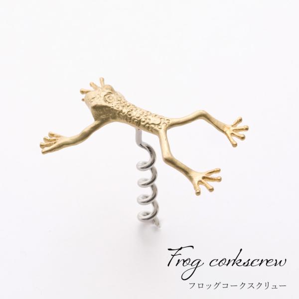 ADHYA フロッグコークスクリュー ゴールド 真鍮 オープナー C-F-1