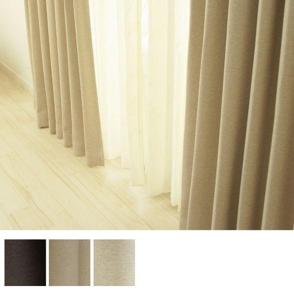 カーテン ドレープカーテン 遮光2級 無地 AH531パルミエ サイズオーダー巾201〜250cm×...