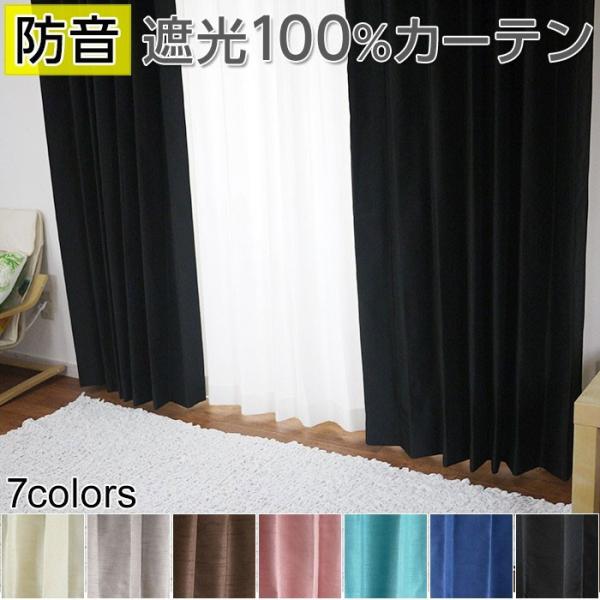 カーテン ドレープカーテン 完全遮光 シャンタン調 AH560ファースト 既製サイズ巾100×丈13...